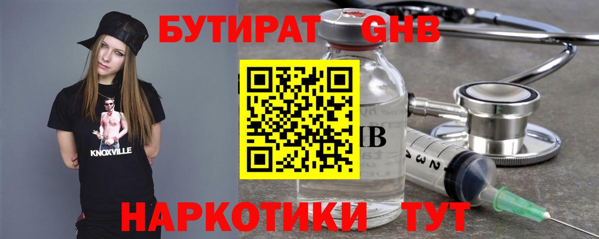 Азов  Бутират 99%  Вход с VPN 