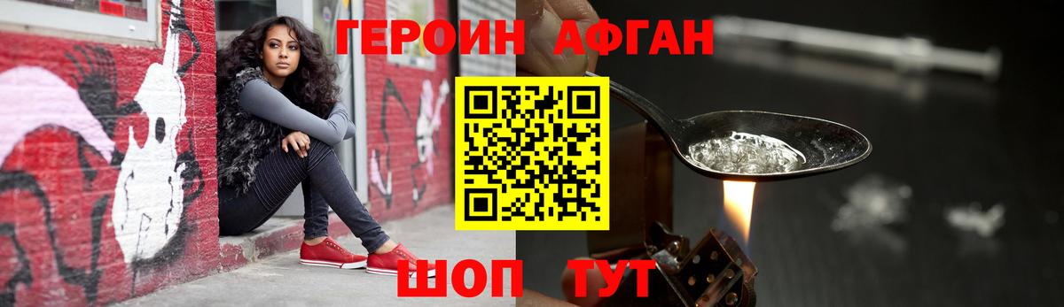 Героин Афган  Героин  Азов  Вход с VPN 